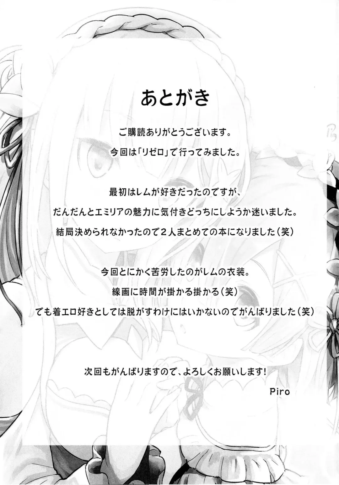 [Piro] Rem no Emilia Kuttsuke Daisakusen Fhentai - Page 26