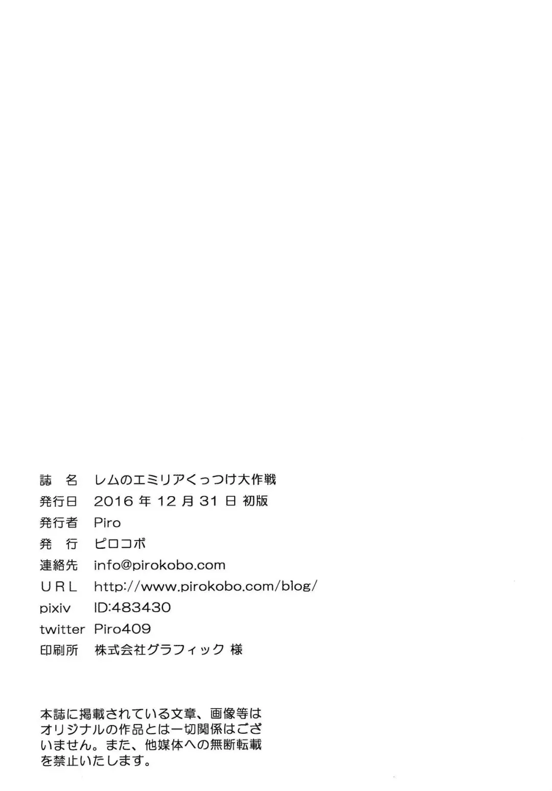 [Piro] Rem no Emilia Kuttsuke Daisakusen Fhentai - Page 27