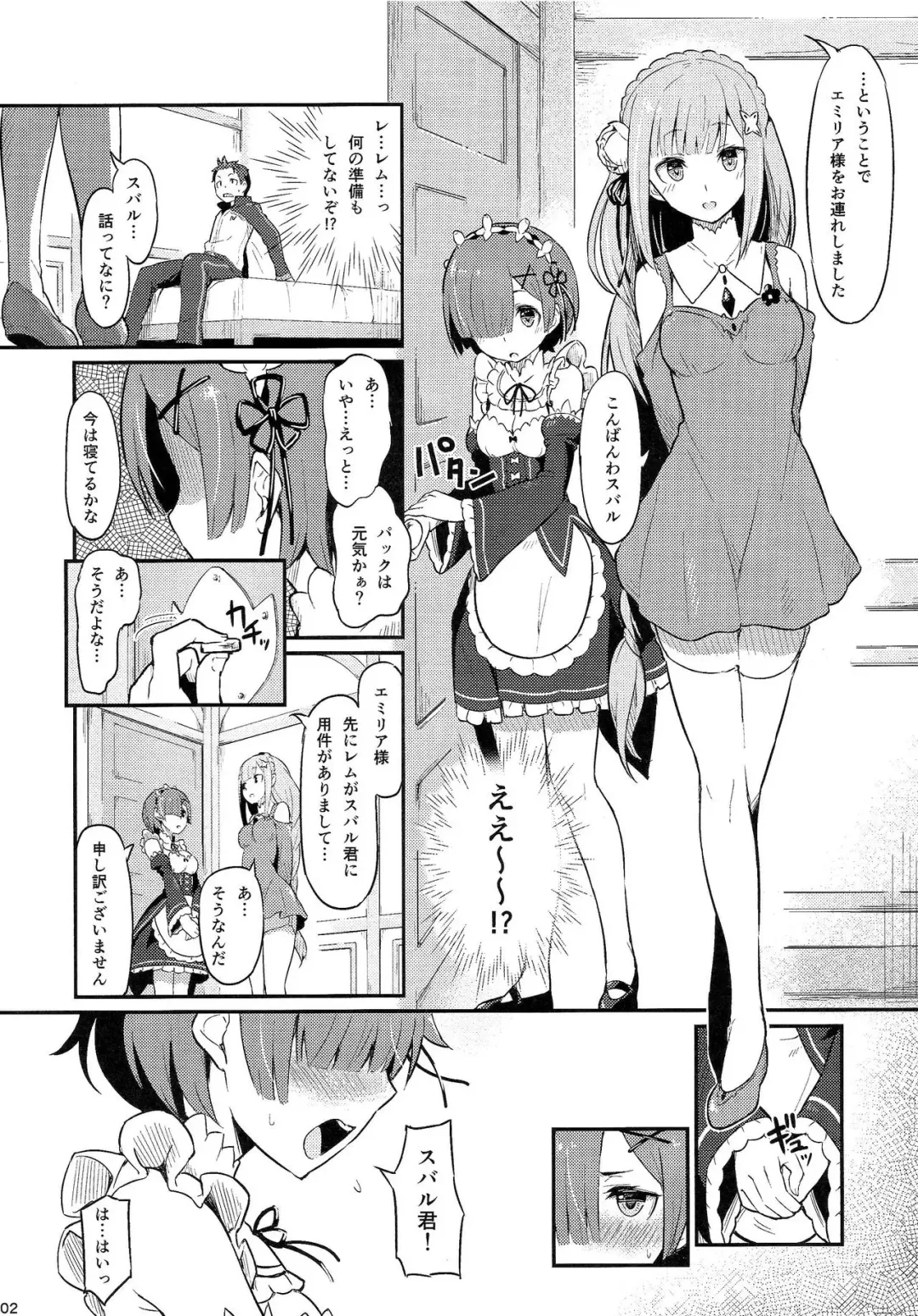 [Piro] Rem no Emilia Kuttsuke Daisakusen Fhentai - Page 3