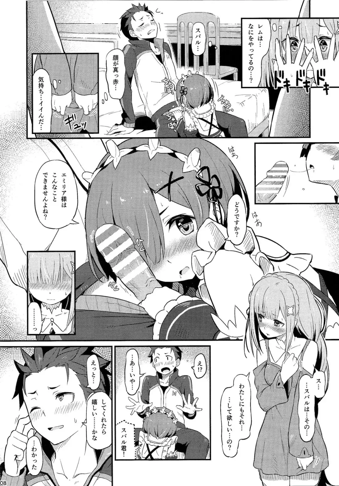 [Piro] Rem no Emilia Kuttsuke Daisakusen Fhentai - Page 9