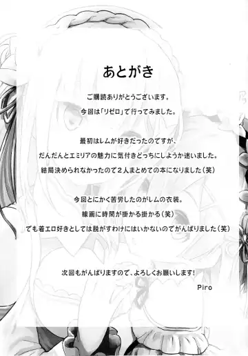 [Piro] Rem no Emilia Kuttsuke Daisakusen Fhentai - Page 26