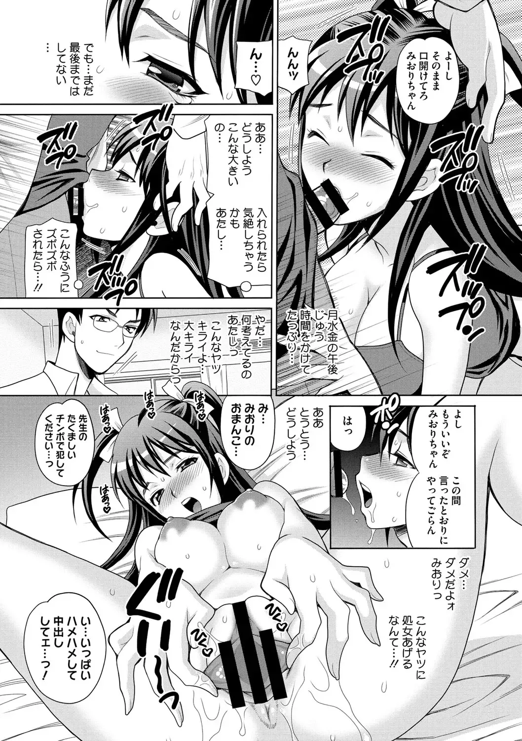 [Yukiyanagi] JK ni Hameru Houhou Fhentai - Page 37