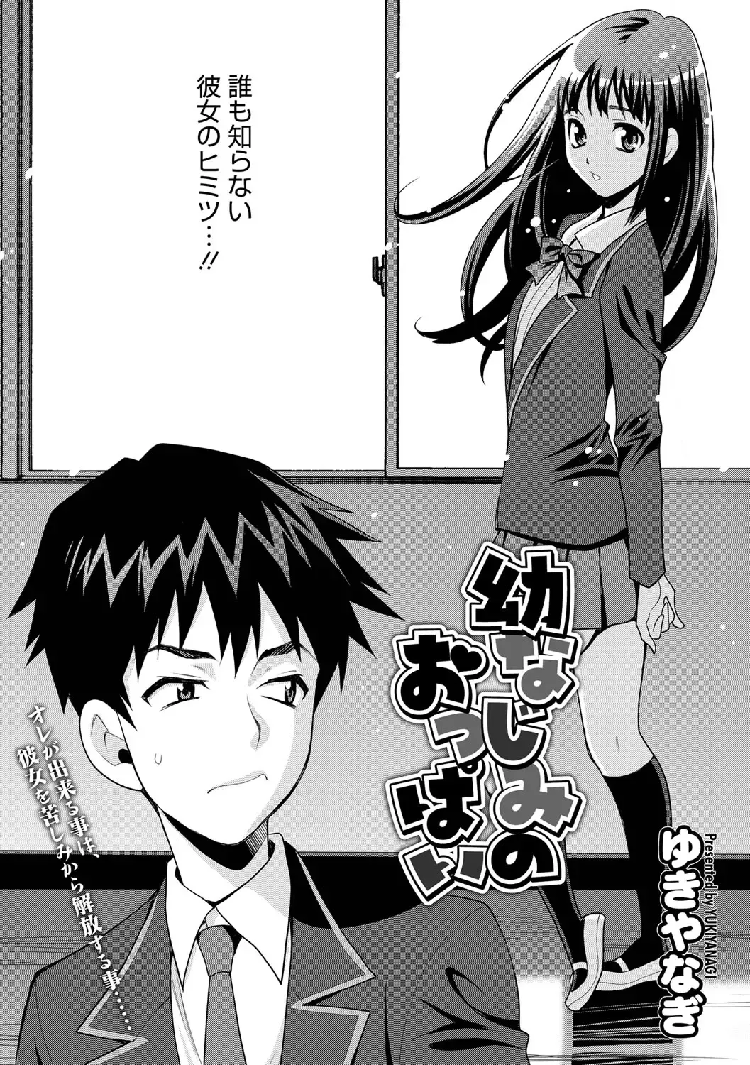 [Yukiyanagi] JK ni Hameru Houhou Fhentai - Page 44