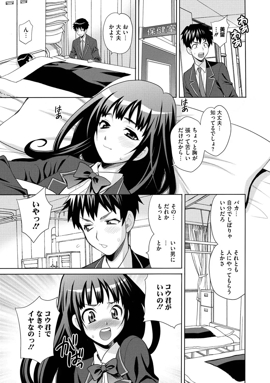 [Yukiyanagi] JK ni Hameru Houhou Fhentai - Page 53