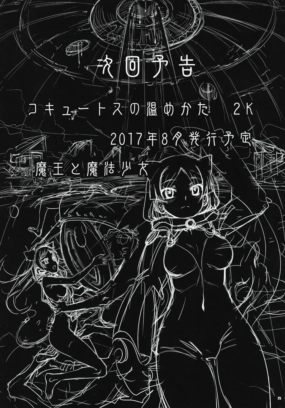 [Koume Keito] Cocytus no Atatamekata 1K Fhentai - Page 24