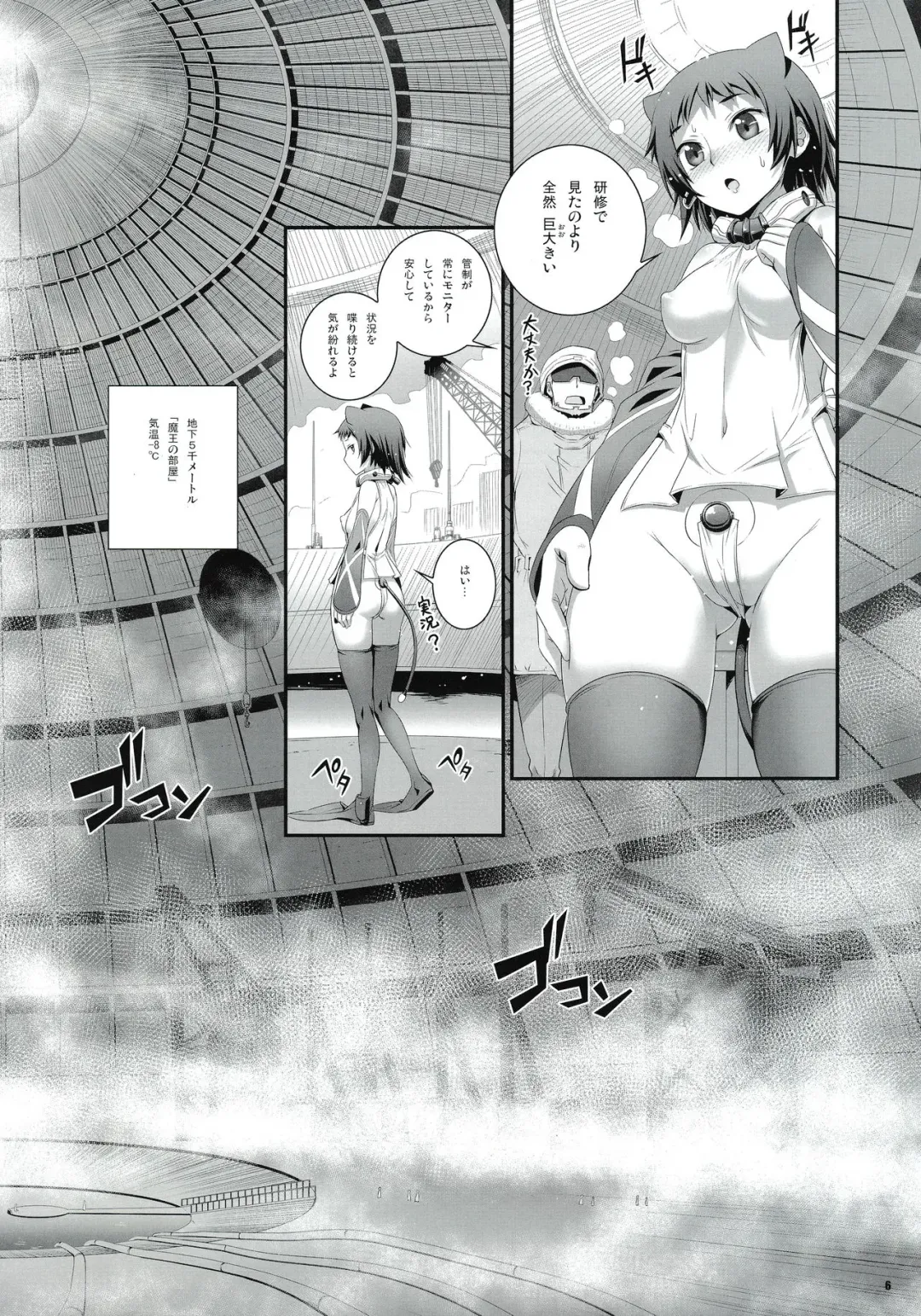 [Koume Keito] Cocytus no Atatamekata 1K Fhentai - Page 5