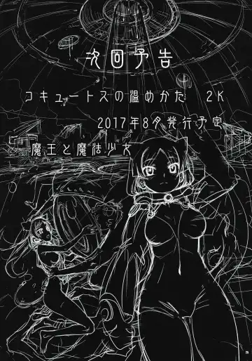 [Koume Keito] Cocytus no Atatamekata 1K Fhentai - Page 24