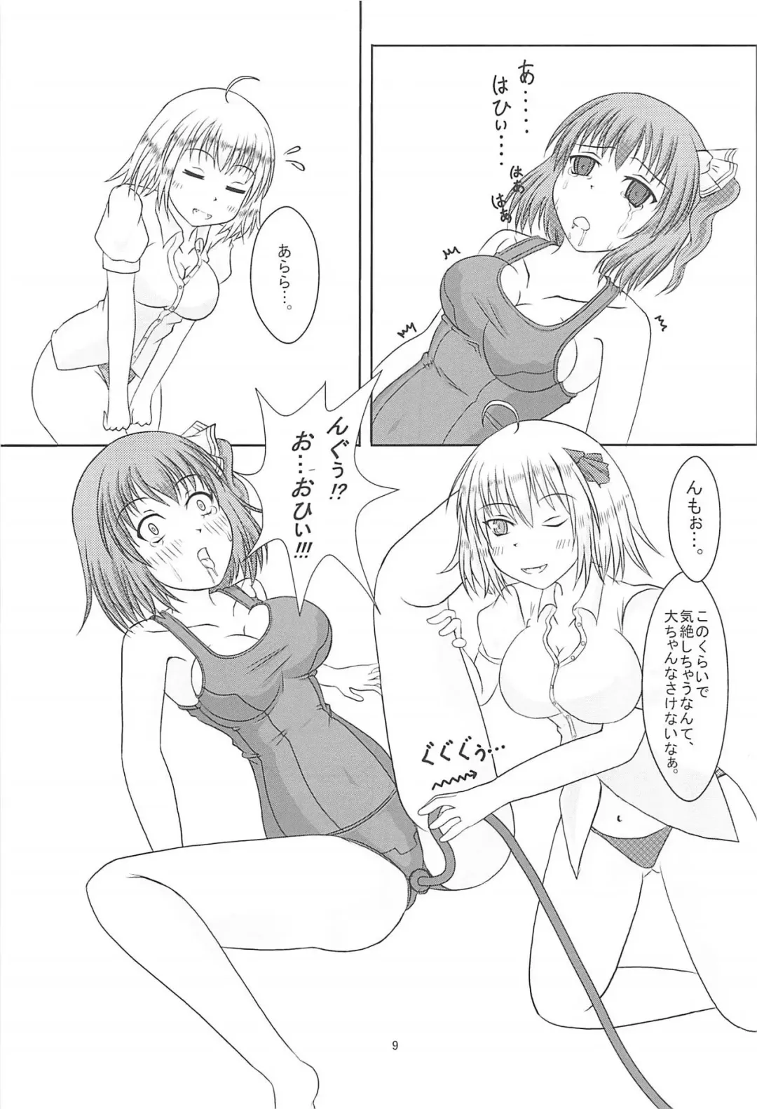 [Varein] Daiyousei@Sukumizu Vol. 2 Fhentai - Page 10