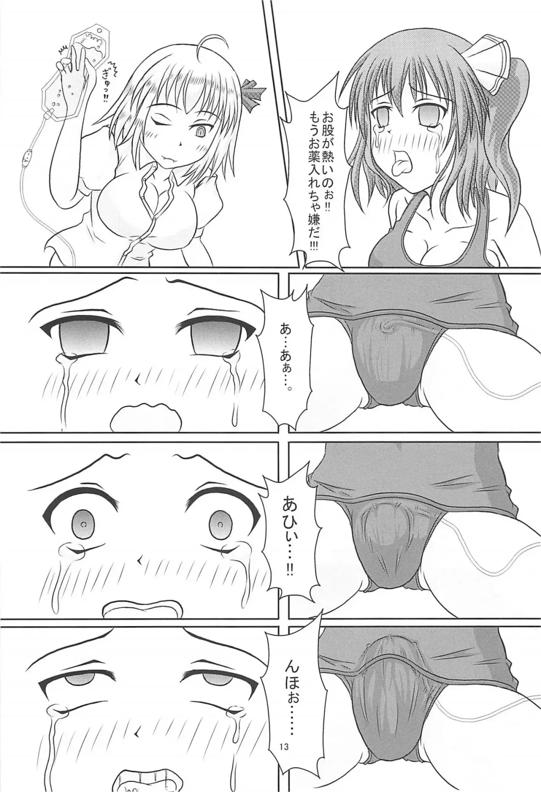 [Varein] Daiyousei@Sukumizu Vol. 2 Fhentai - Page 14