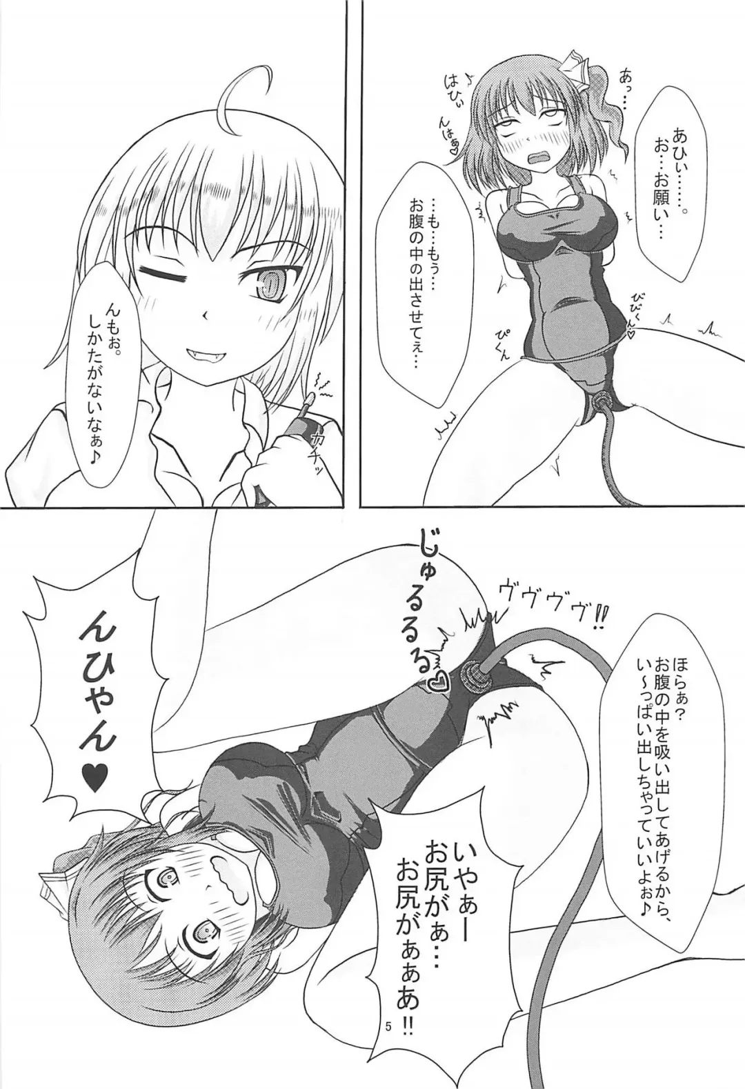 [Varein] Daiyousei@Sukumizu Vol. 2 Fhentai - Page 6