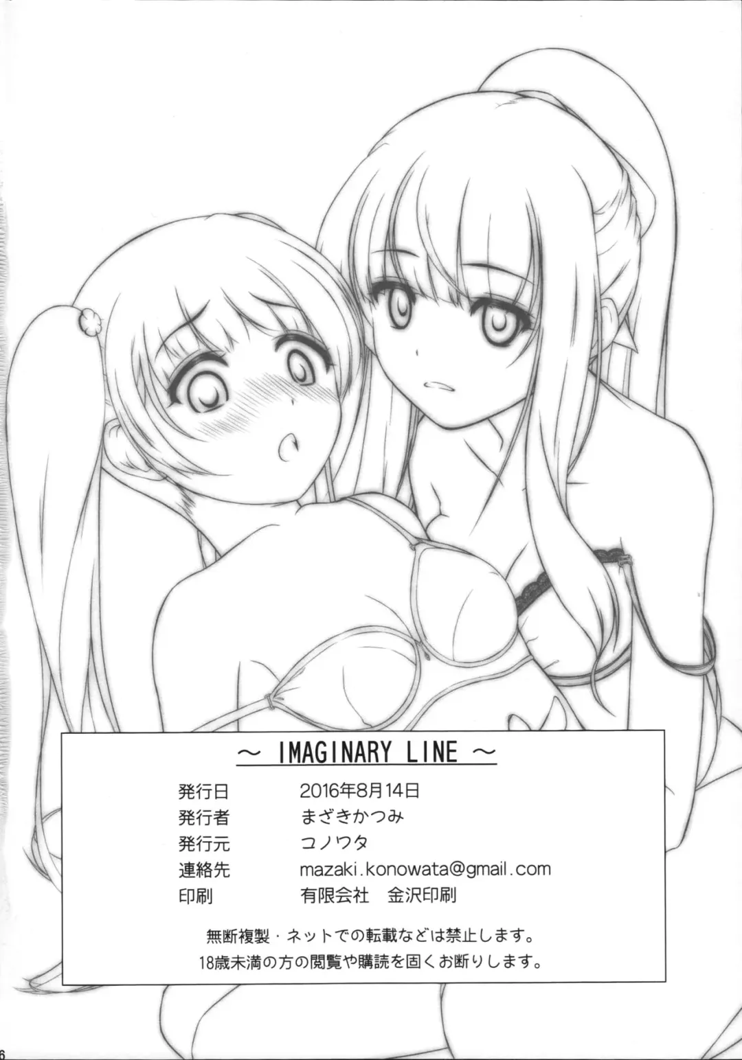 [Mazaki Katsumi] Imaginary Line Fhentai - Page 18