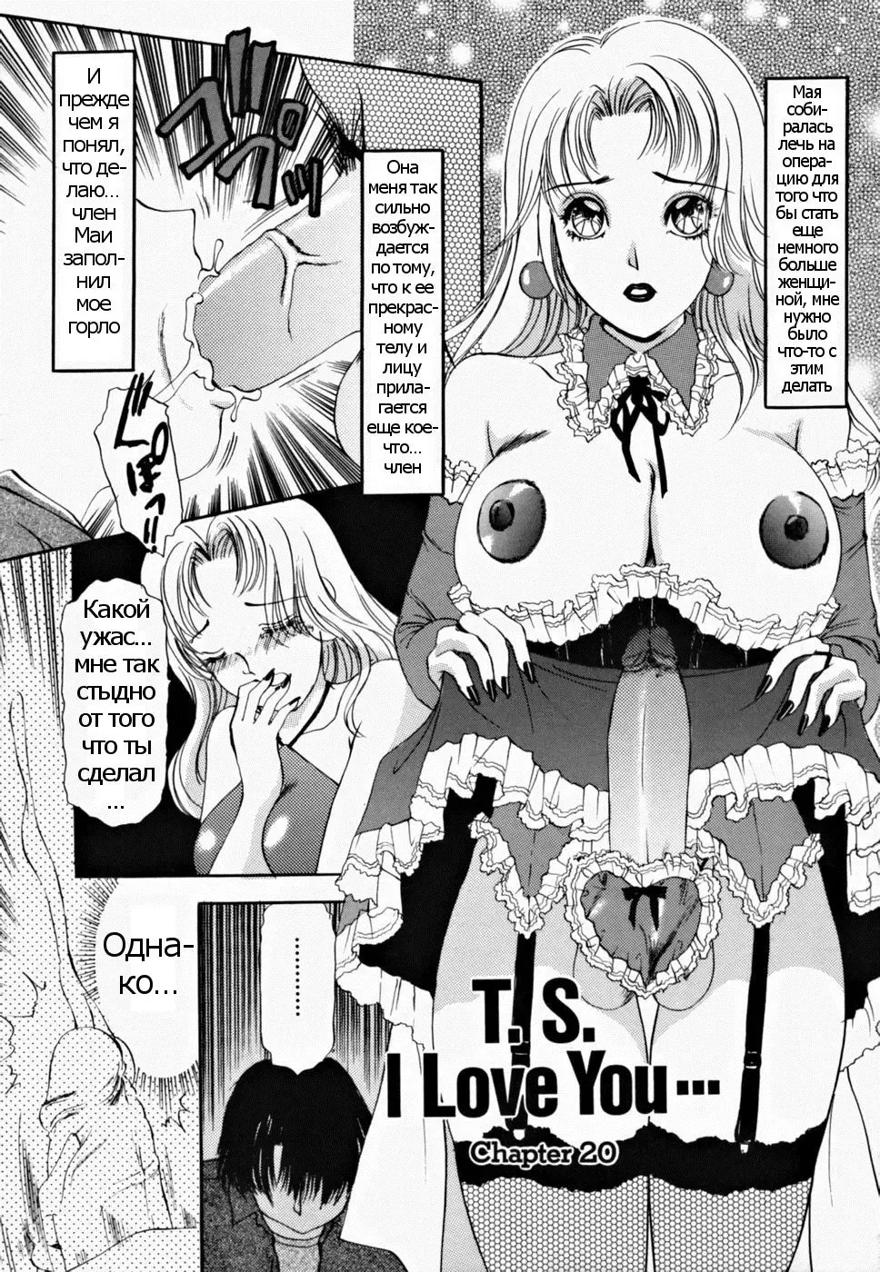 [The Amanoja9] T.S. I LOVE YOU... 2 - Lucky Girls Tsuiteru Onna Ch. 4 Fhentai - Page 1