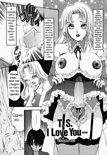 Read [The Amanoja9] T.S. I LOVE YOU... 2 - Lucky Girls Tsuiteru Onna Ch. 4 - Fhentai