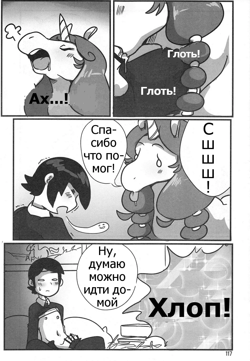 [Lightsource] Ms. Magical Mare Fhentai - Page 17