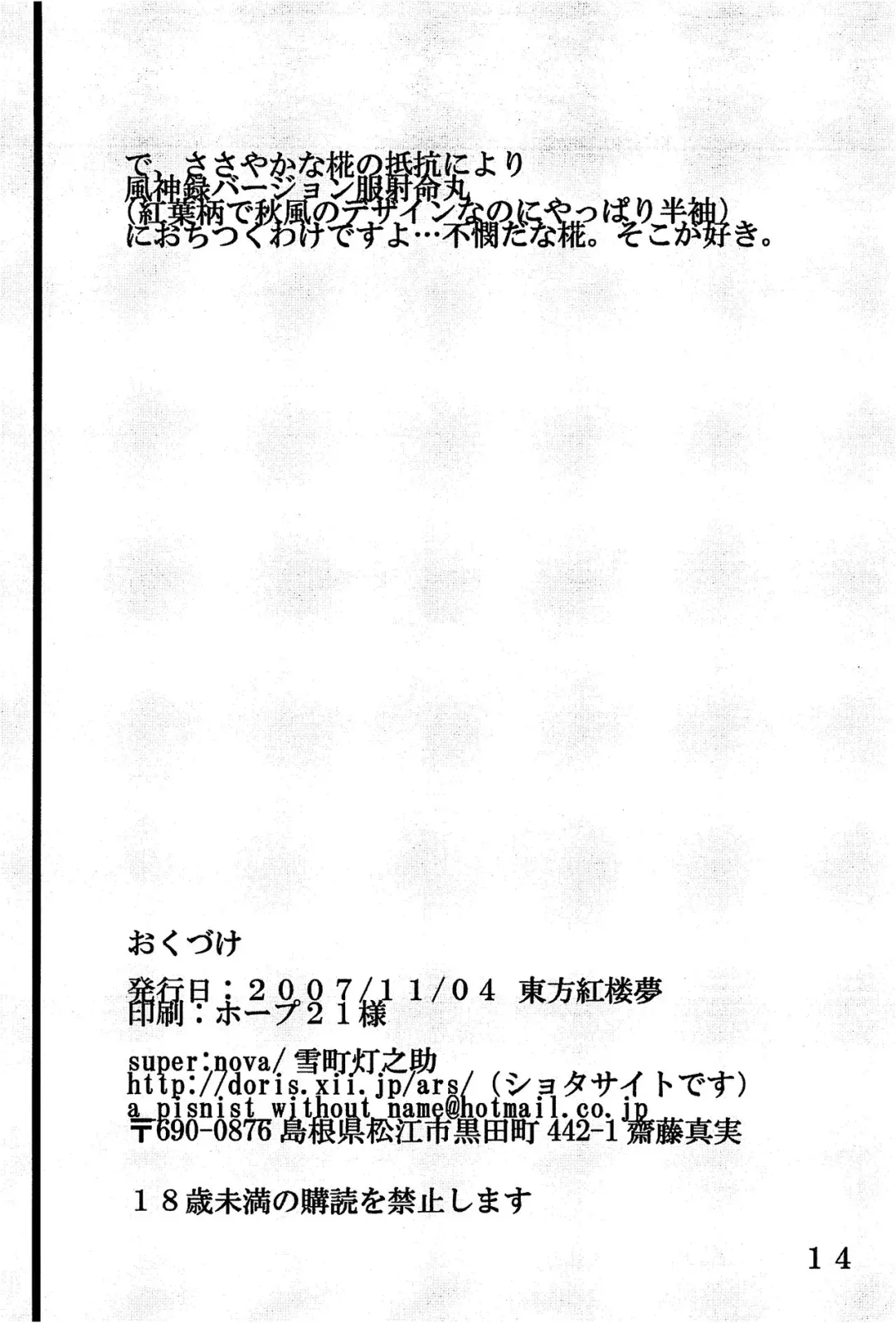 [Yukimachi Tounosuke] Effleurer doucement l'eau coulante. Fhentai - Page 13