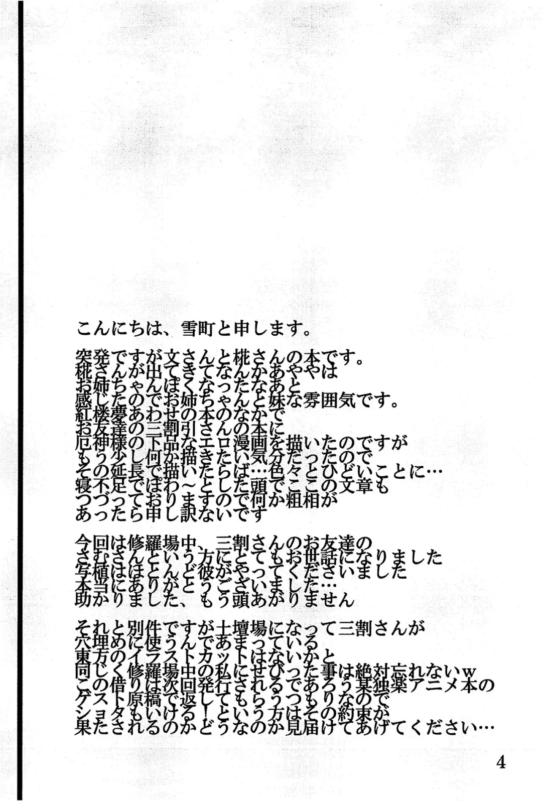 [Yukimachi Tounosuke] Effleurer doucement l'eau coulante. Fhentai - Page 3