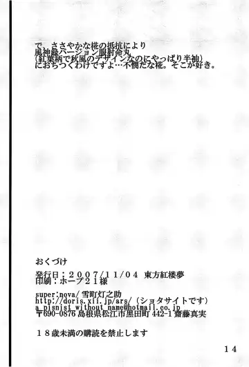 [Yukimachi Tounosuke] Effleurer doucement l'eau coulante. Fhentai - Page 13