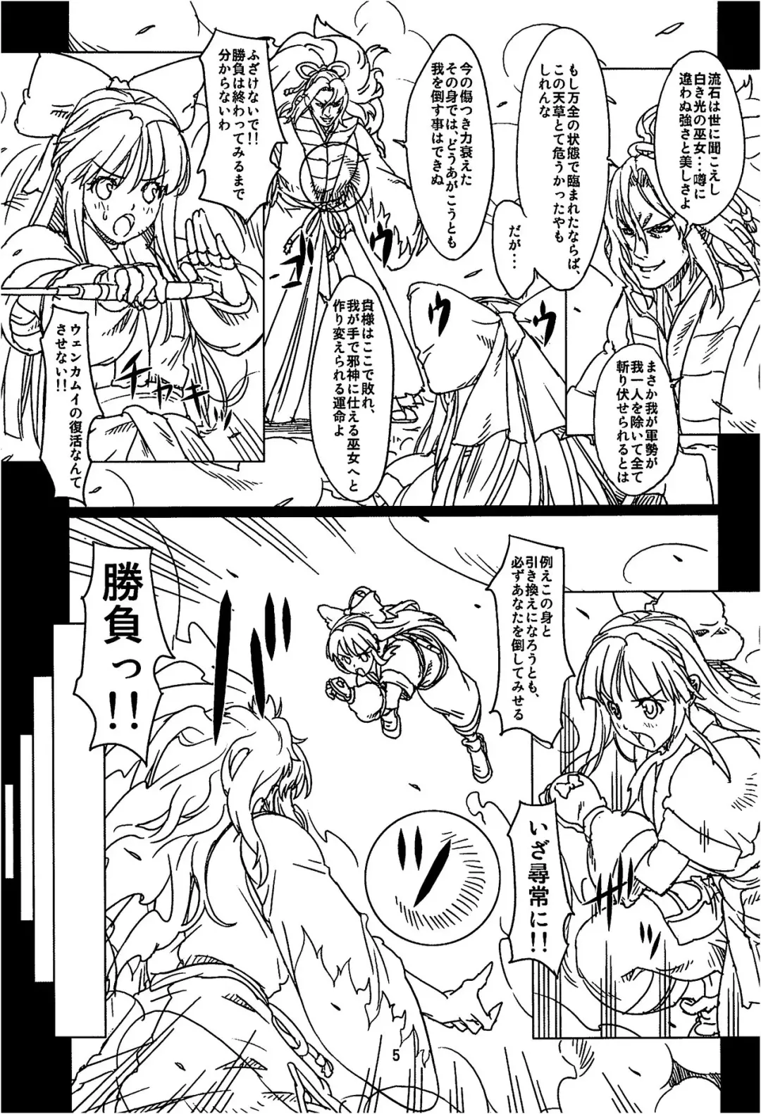 [Fukami Naoyuki] Kouetsu no Miko Fhentai - Page 4