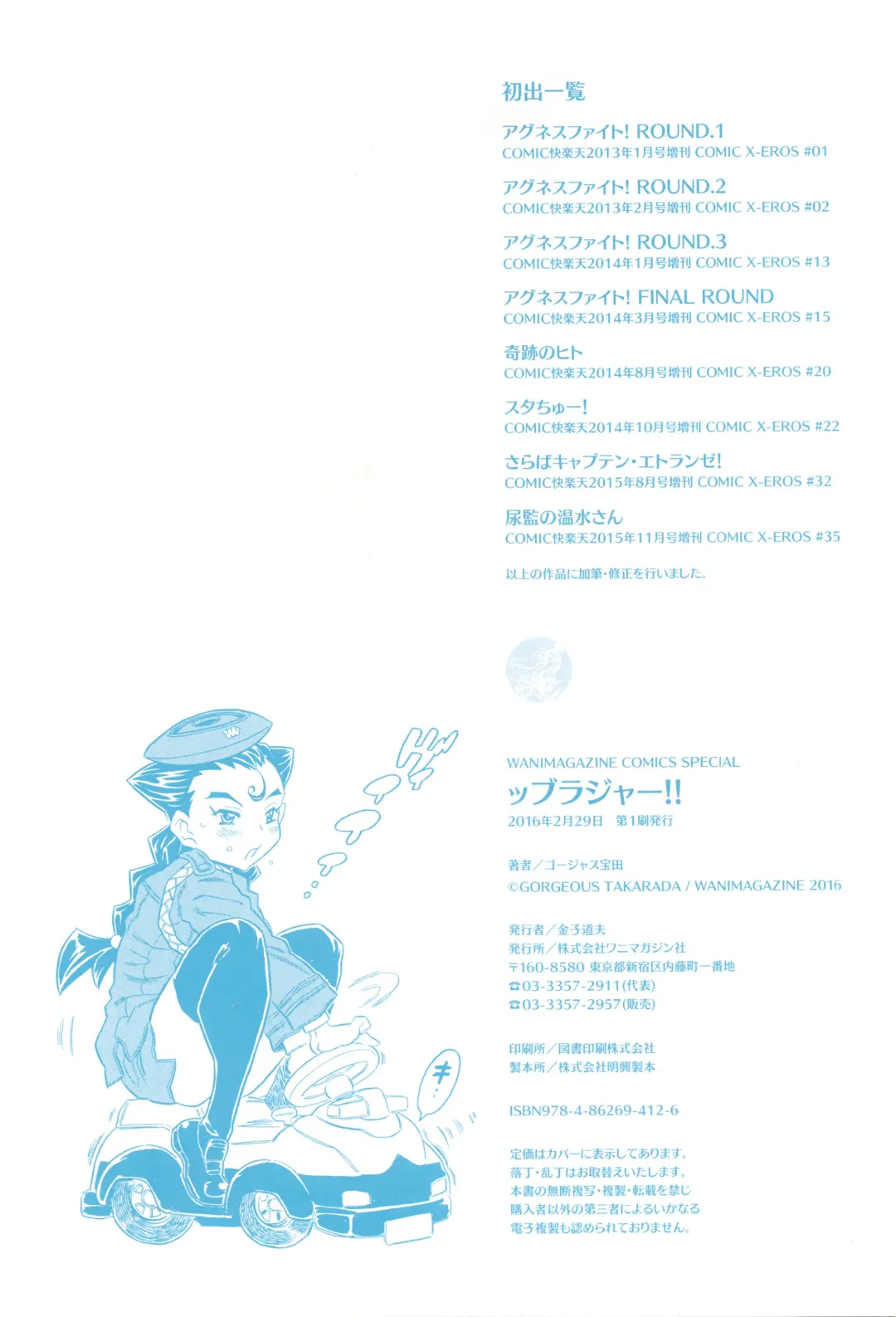 [Gorgeous Takarada] Bburoger!! Fhentai - Page 231