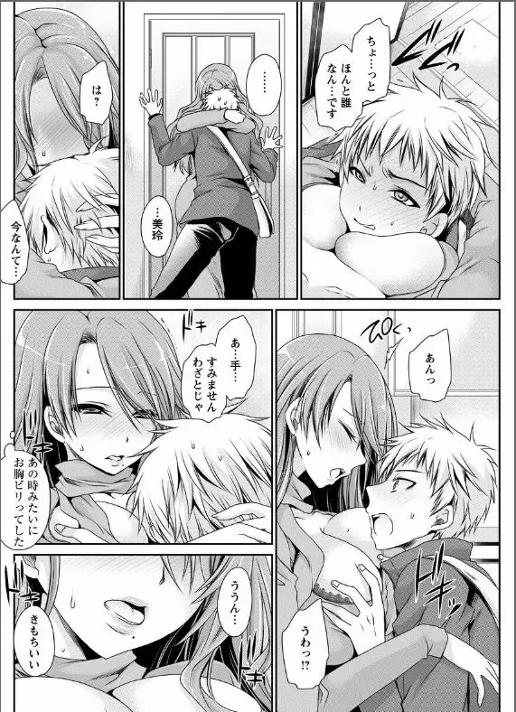 [Shinonome Ryu] 死んじゃうくらいの快感を 第4話 Fhentai - Page 14