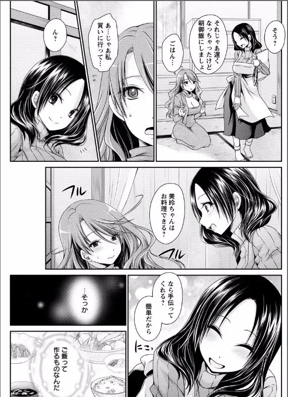 [Shinonome Ryu] 死んじゃうくらいの快感を 第4話 Fhentai - Page 5