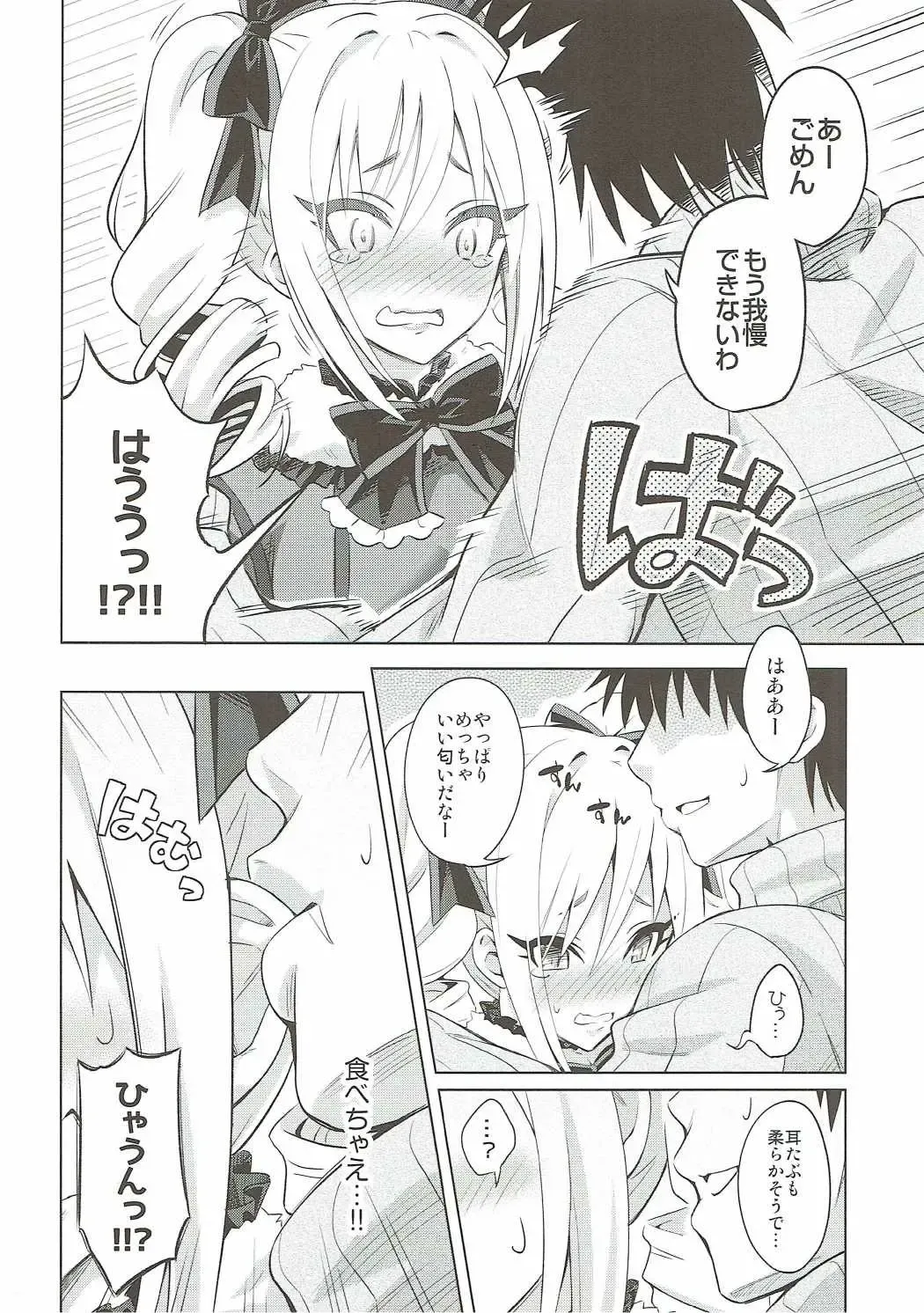 [Urabi] Konya wa Watashi ga Anata no Santa-san Fhentai - Page 7