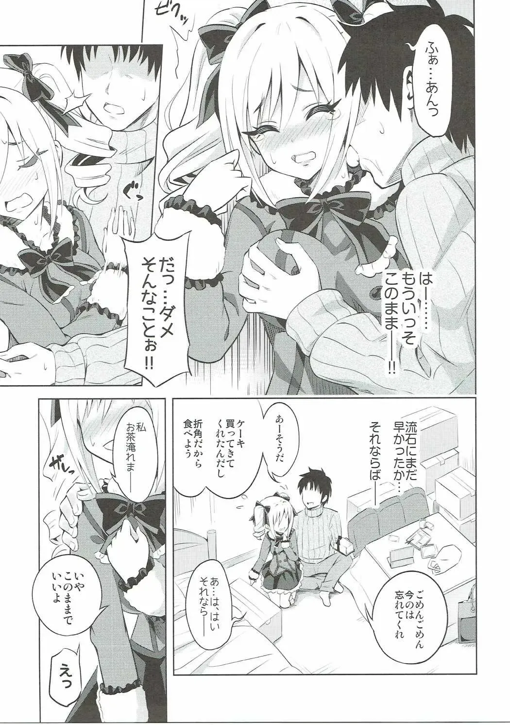 [Urabi] Konya wa Watashi ga Anata no Santa-san Fhentai - Page 8