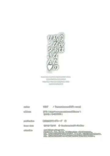 [Urabi] Konya wa Watashi ga Anata no Santa-san Fhentai - Page 25