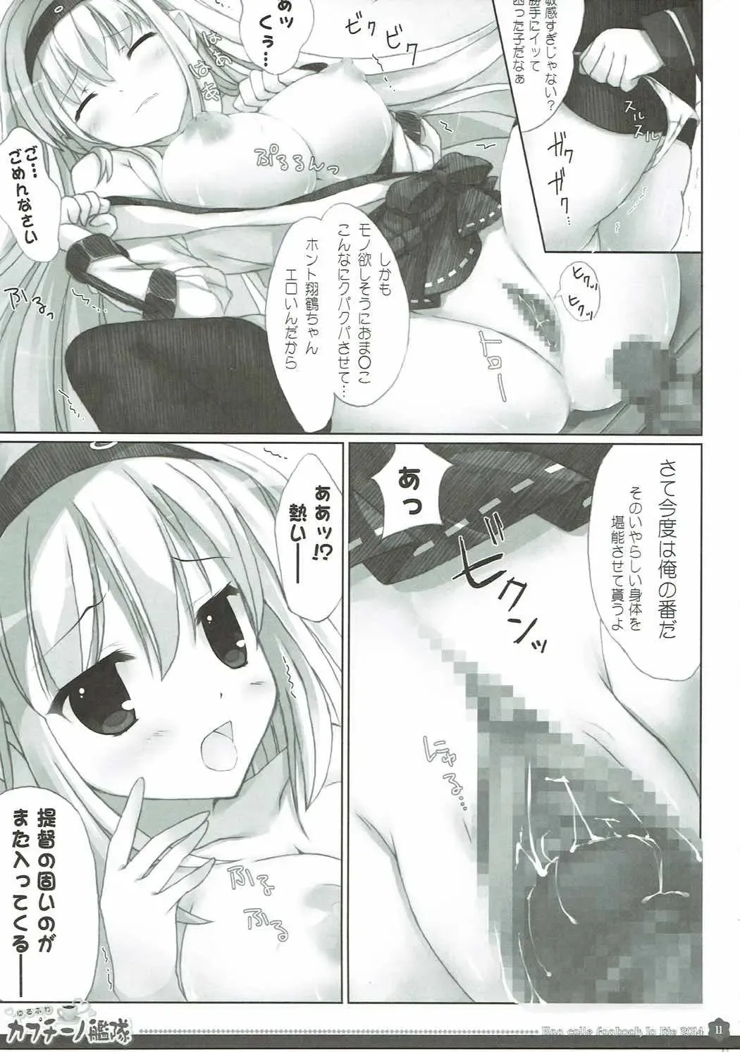 [Yatano] Yurufuwa Cappuccino Kantai Fhentai - Page 10
