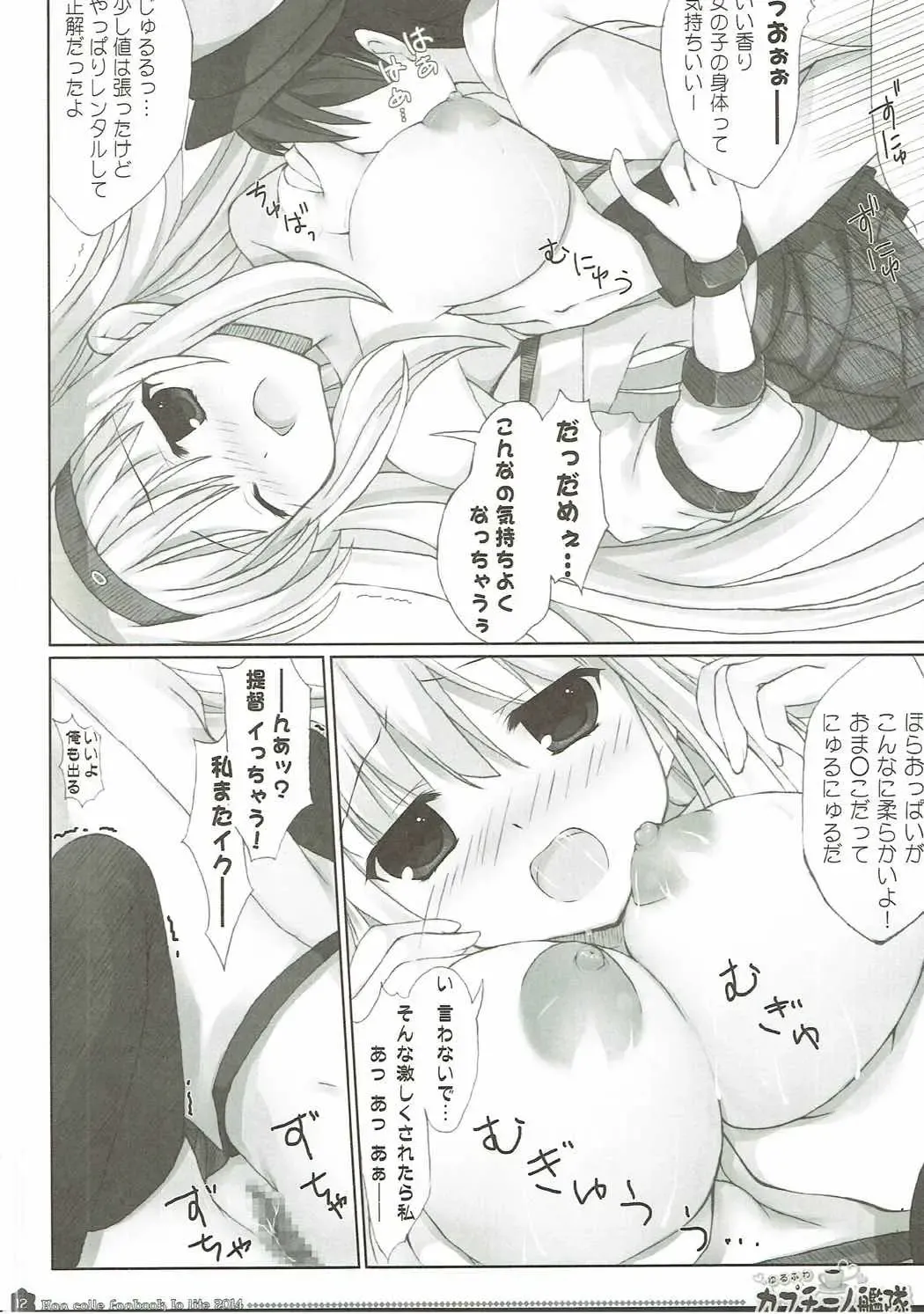 [Yatano] Yurufuwa Cappuccino Kantai Fhentai - Page 11