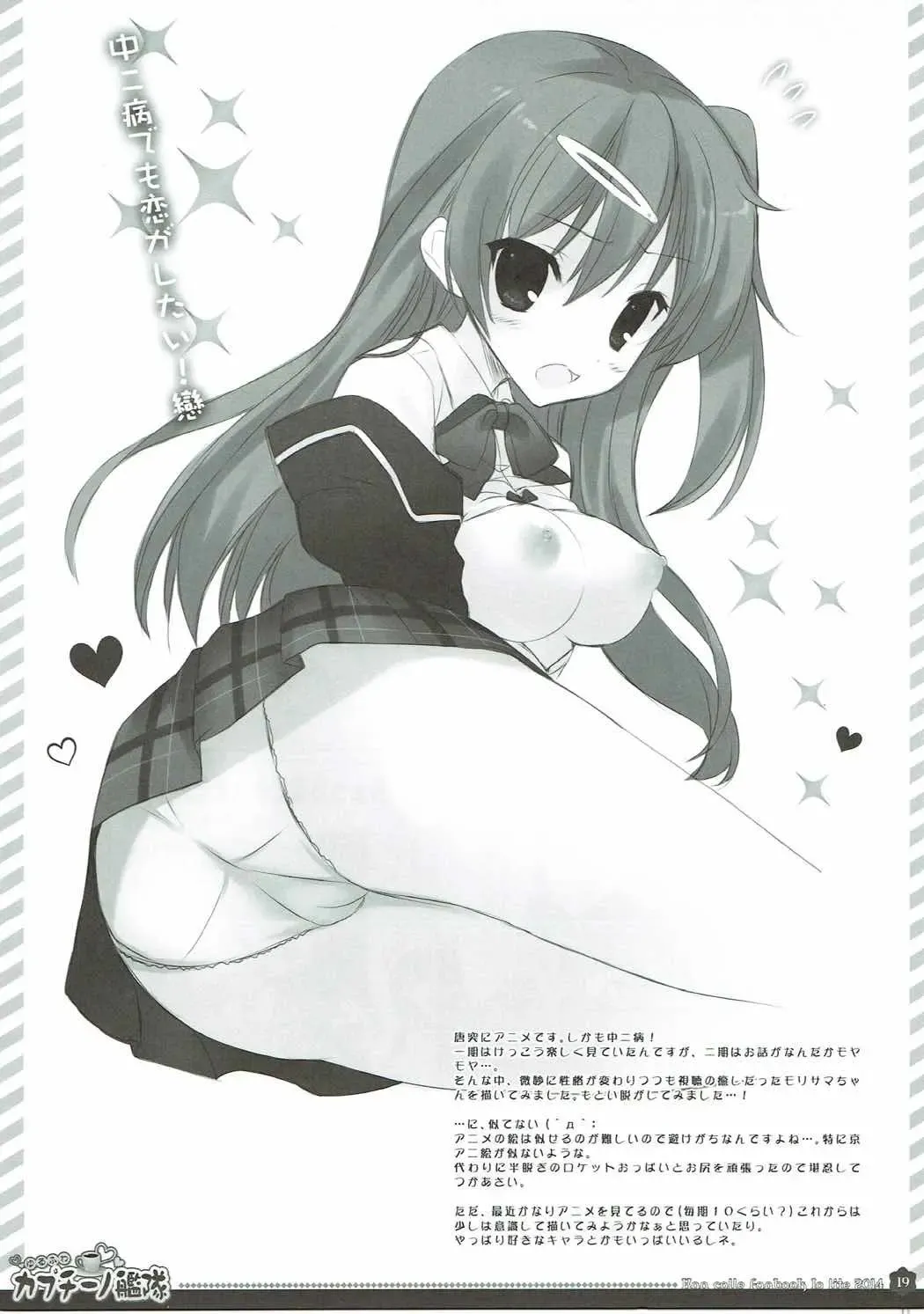 [Yatano] Yurufuwa Cappuccino Kantai Fhentai - Page 18