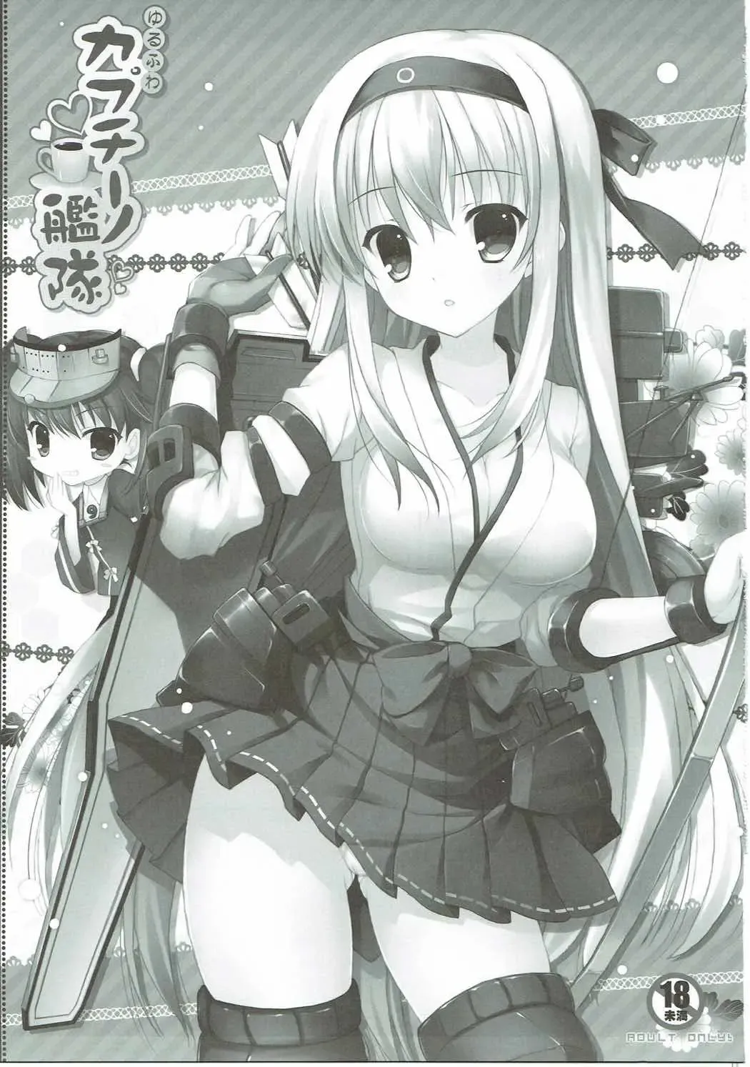 [Yatano] Yurufuwa Cappuccino Kantai Fhentai - Page 2