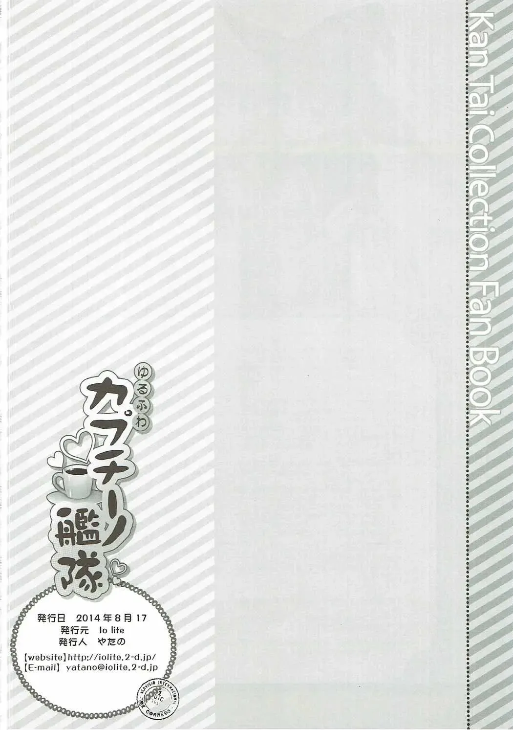 [Yatano] Yurufuwa Cappuccino Kantai Fhentai - Page 21