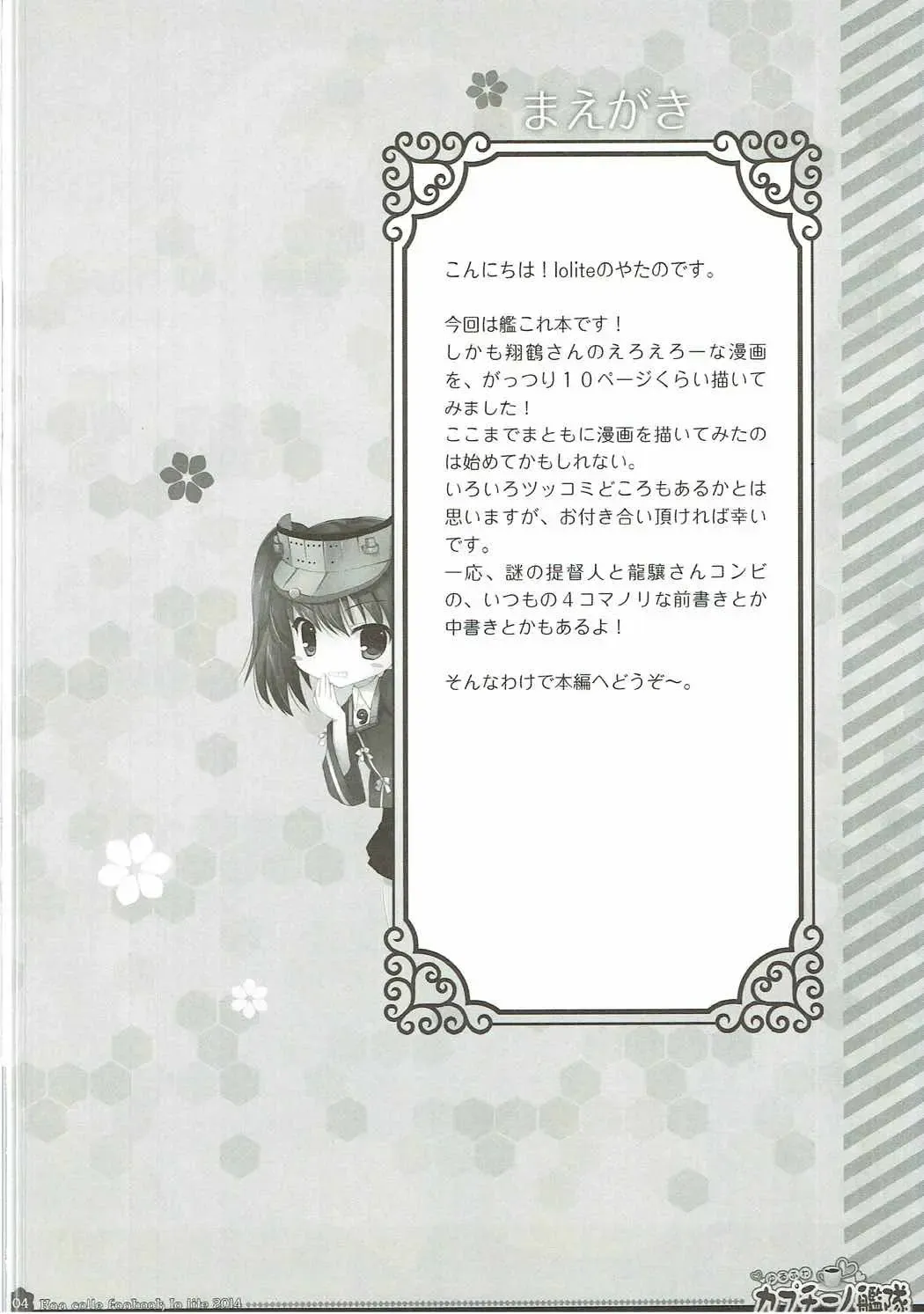 [Yatano] Yurufuwa Cappuccino Kantai Fhentai - Page 3