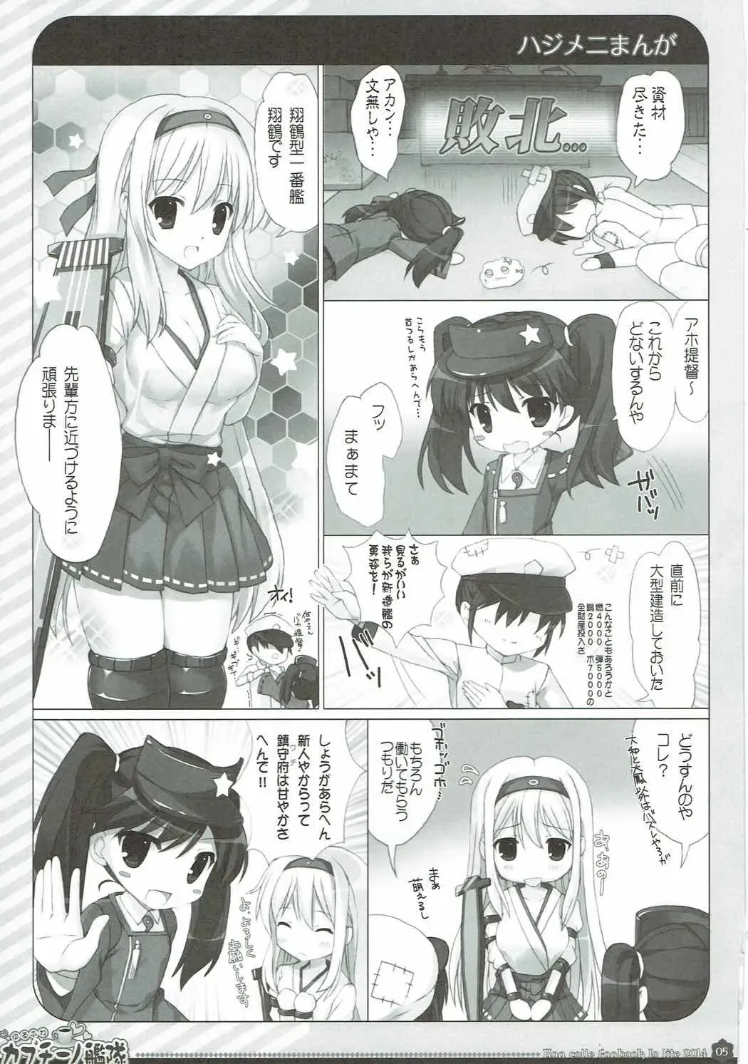 [Yatano] Yurufuwa Cappuccino Kantai Fhentai - Page 4