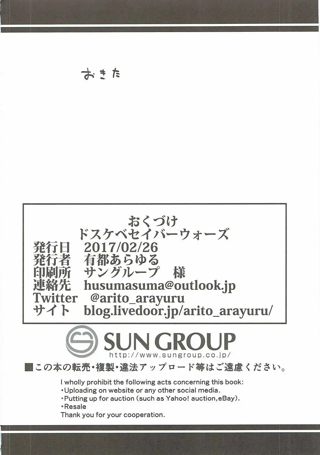 [Arito Arayuru - Yozo] Dosukebe Saber Wars Fhentai - Page 21