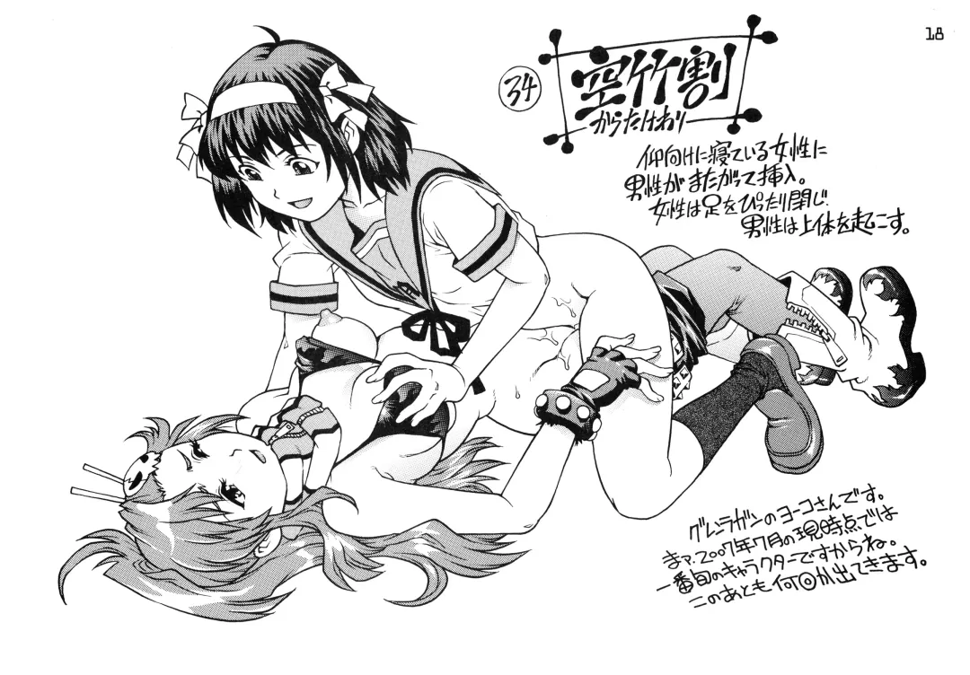 [Yanagawa Rio] Futanari Haruhi no 48H ~Kouhen~ Fhentai - Page 18