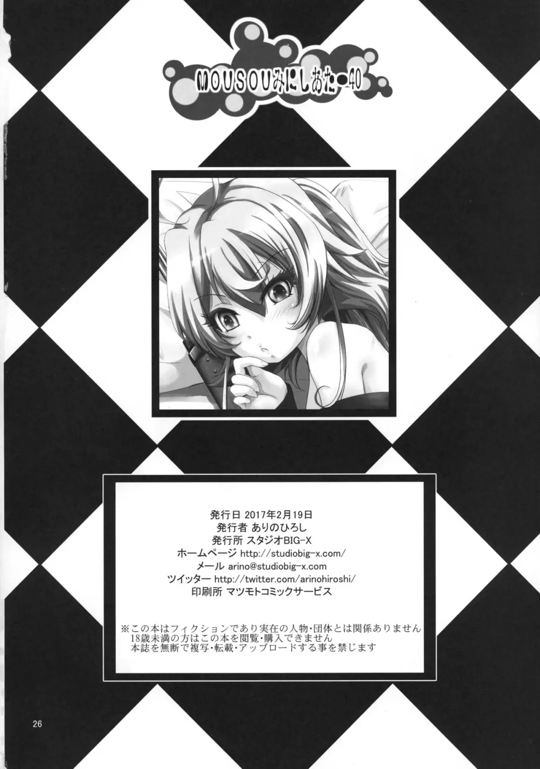 [Arino Hiroshi] MOUSOU Mini Theater 40 Fhentai - Page 26