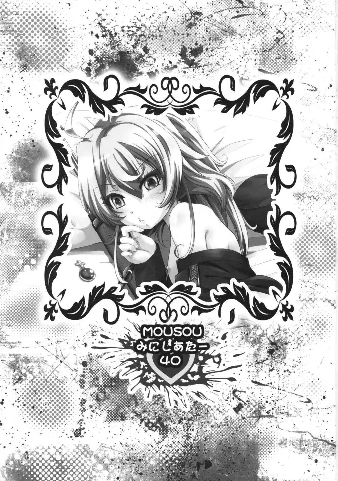 [Arino Hiroshi] MOUSOU Mini Theater 40 Fhentai - Page 3
