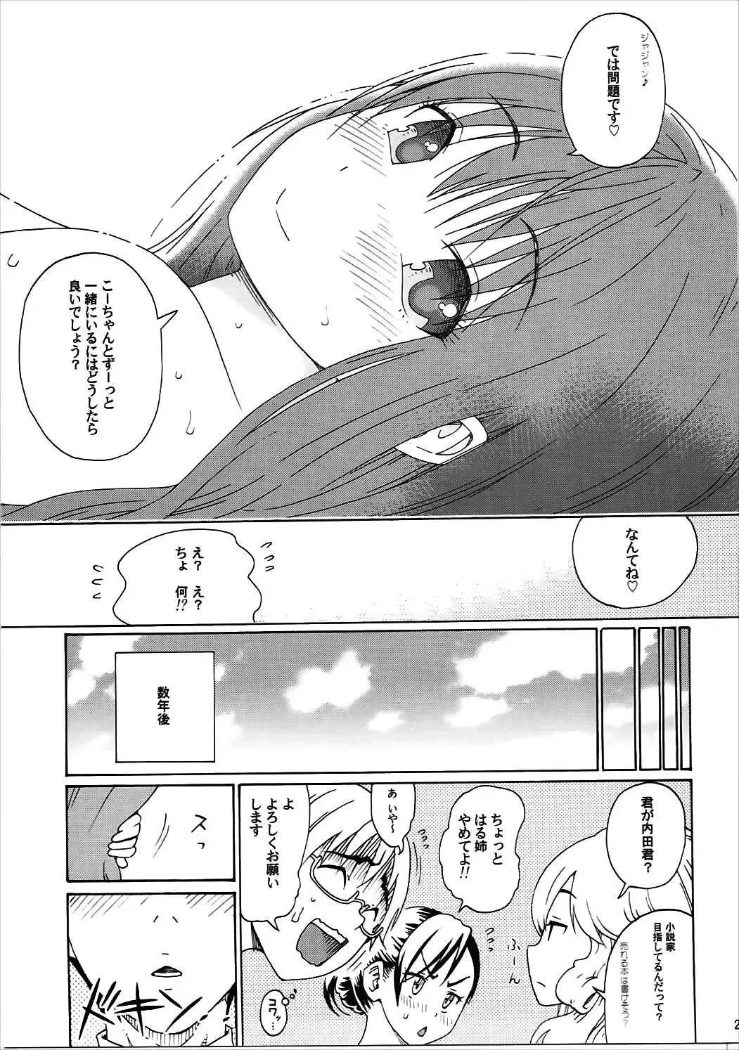 [Yoshu Ohepe] seventeen vol. 12 Fhentai - Page 22