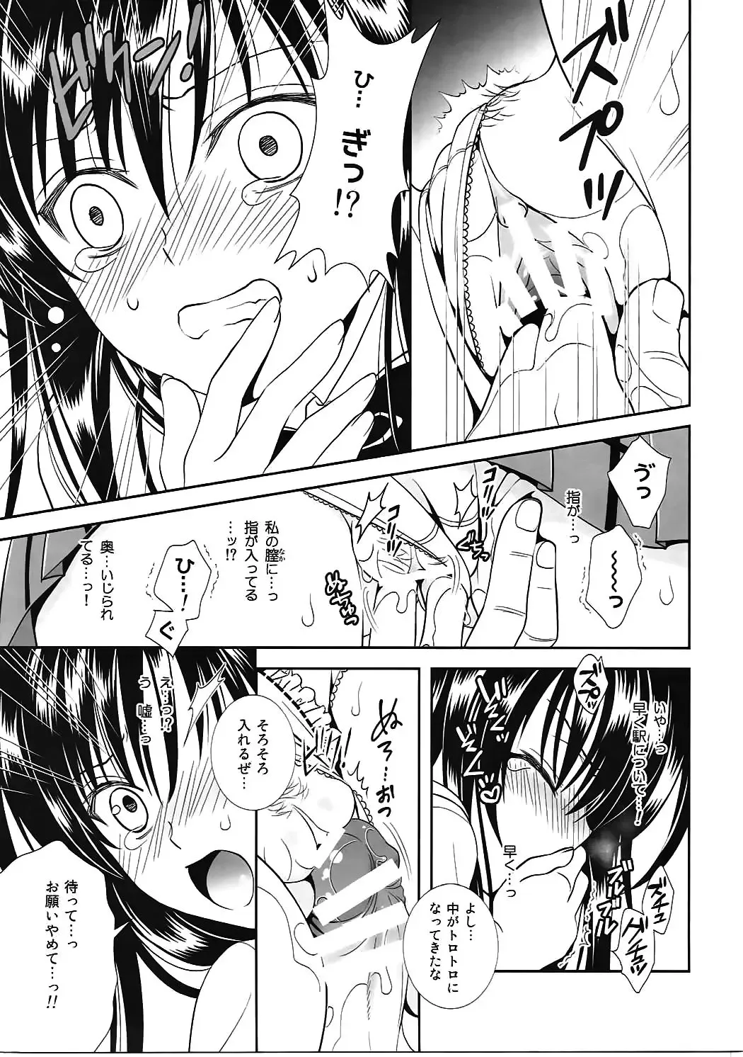 [Tsubuan] Densha de To LOVE-ru Kotegawa-san Fhentai - Page 12