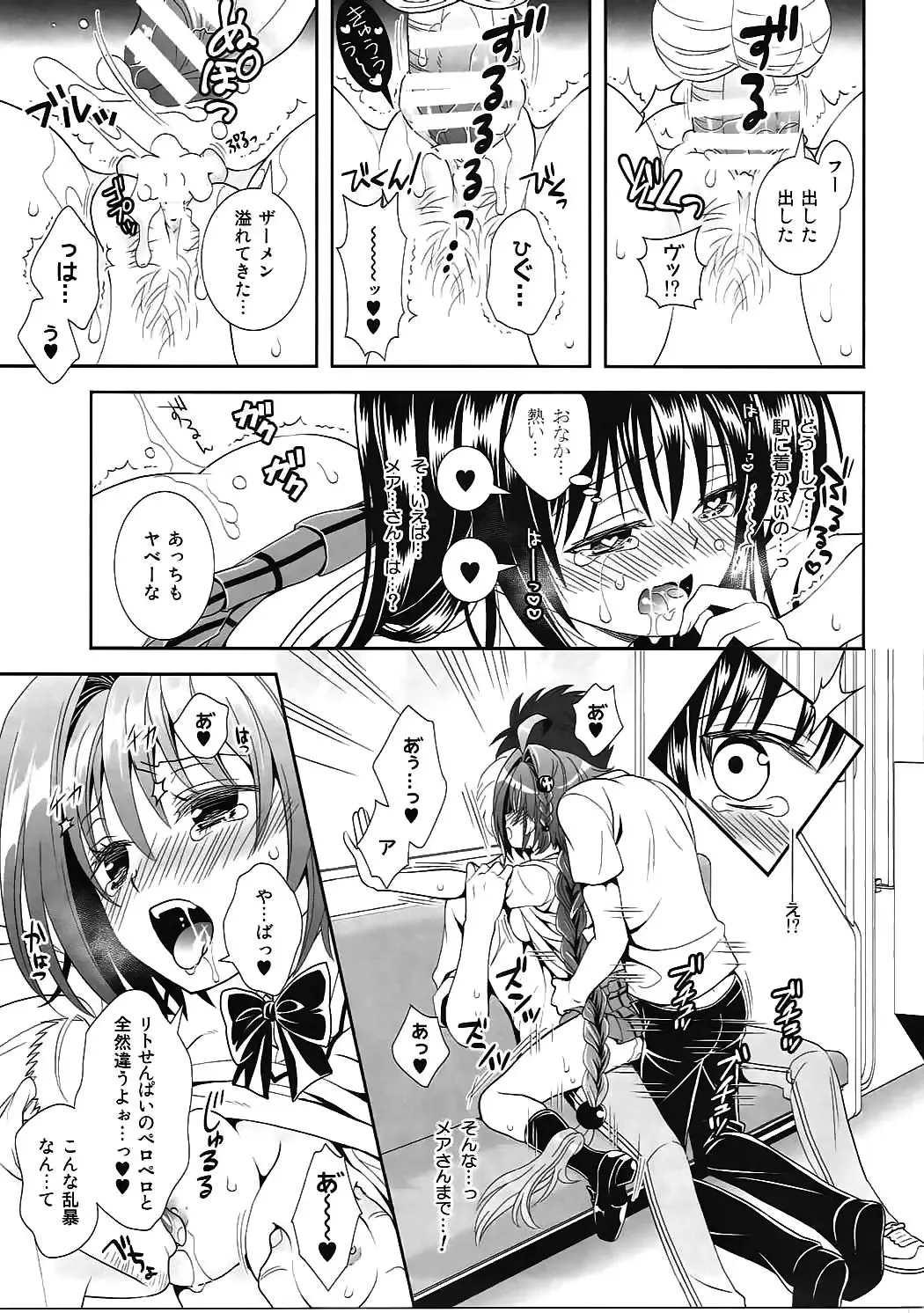 [Tsubuan] Densha de To LOVE-ru Kotegawa-san Fhentai - Page 20
