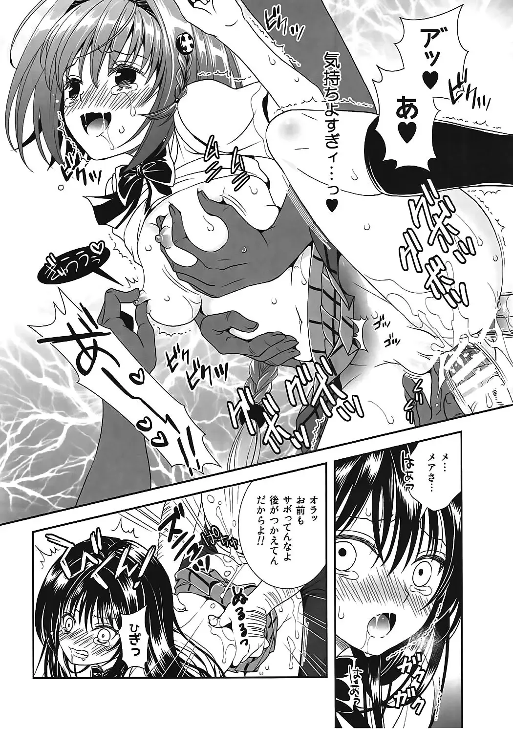 [Tsubuan] Densha de To LOVE-ru Kotegawa-san Fhentai - Page 21