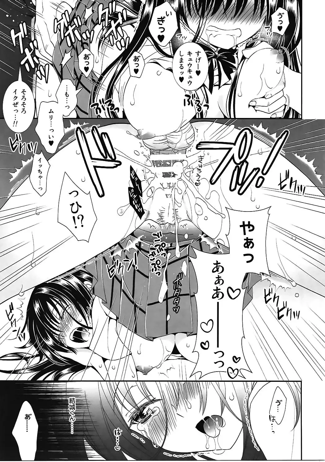 [Tsubuan] Densha de To LOVE-ru Kotegawa-san Fhentai - Page 22