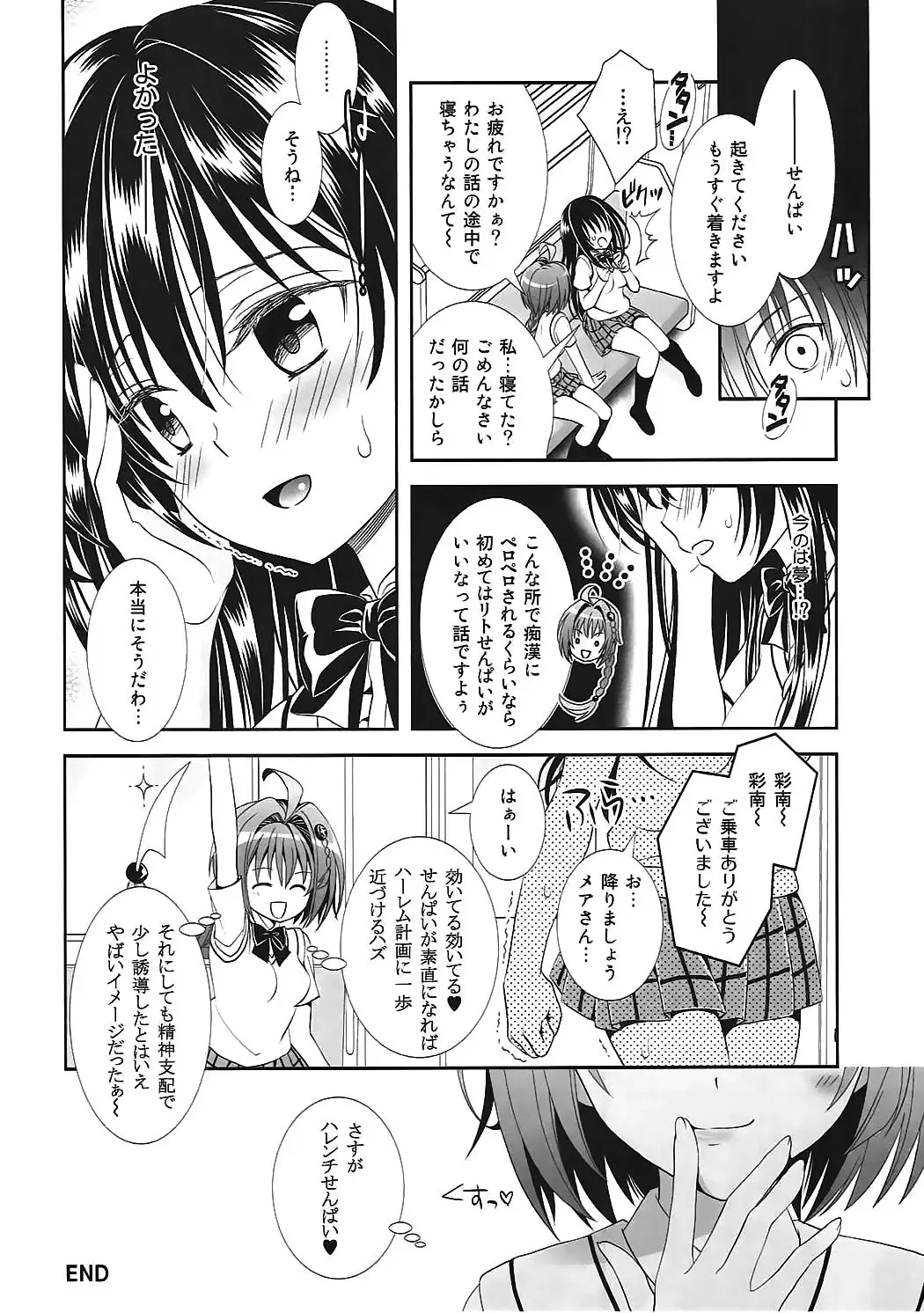 [Tsubuan] Densha de To LOVE-ru Kotegawa-san Fhentai - Page 23