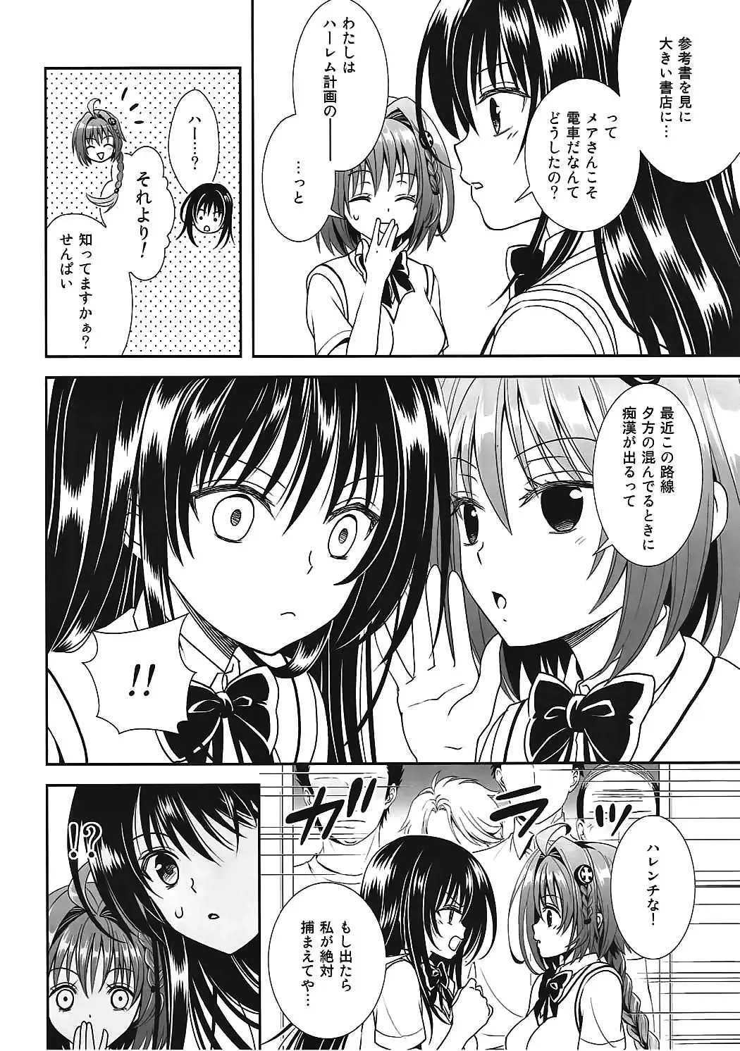 [Tsubuan] Densha de To LOVE-ru Kotegawa-san Fhentai - Page 5