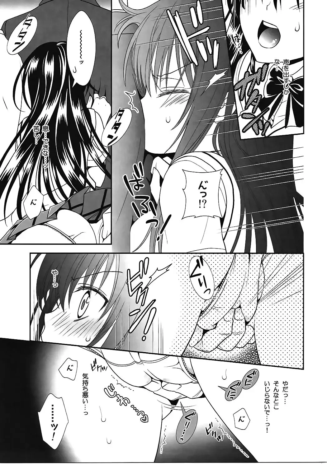 [Tsubuan] Densha de To LOVE-ru Kotegawa-san Fhentai - Page 8