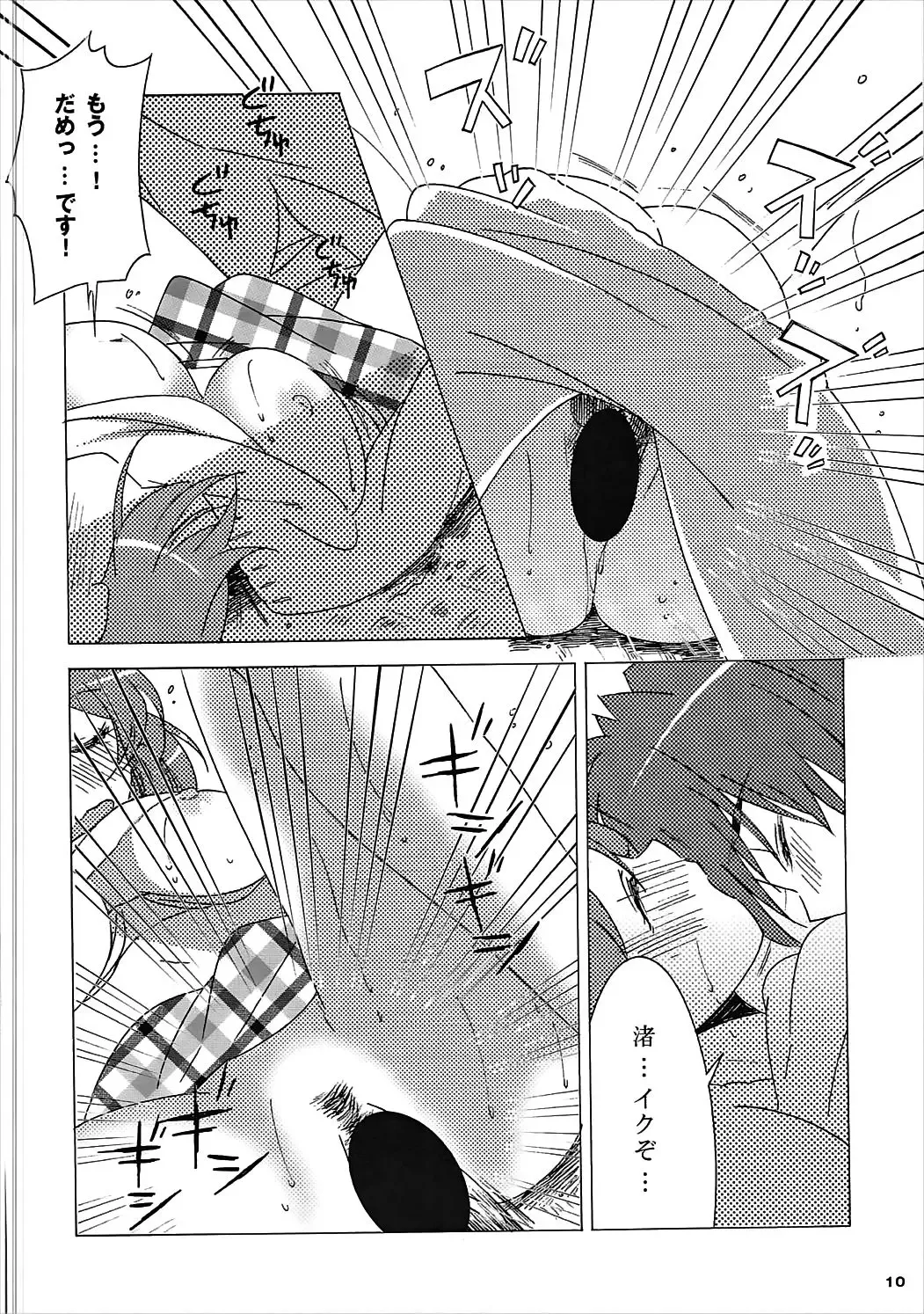 [Yukimitsu] Tomoya Shikkari Shinasai! Fhentai - Page 9