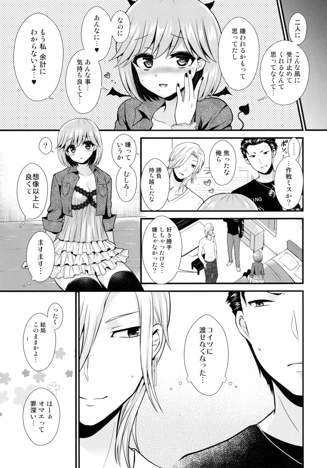 [Piririnegi - Runrun] Koakuma na Sore de Kuruwasete - Futanari Bambi Fhentai - Page 23