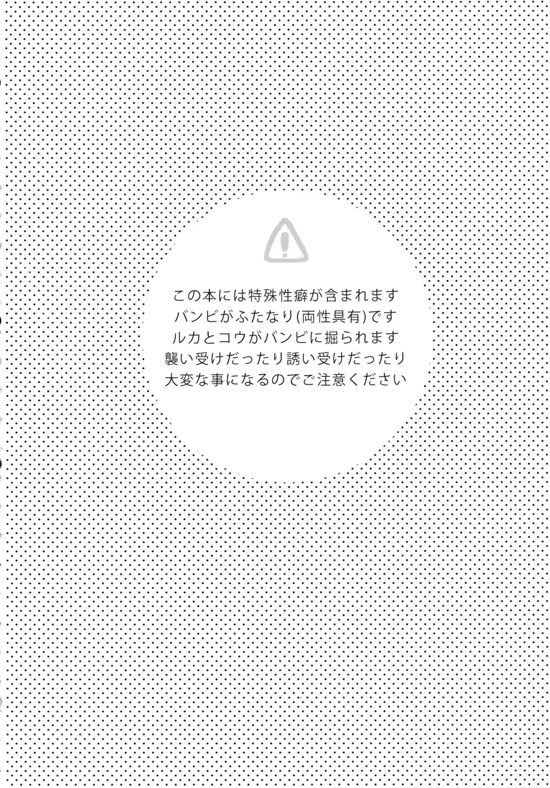 [Piririnegi - Runrun] Koakuma na Sore de Kuruwasete - Futanari Bambi Fhentai - Page 4